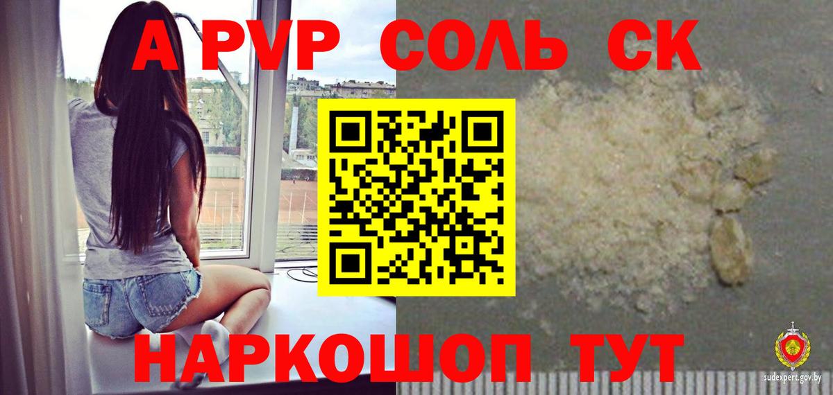 Alpha PVP СК КРИС  Alpha-PVP Соль  Саранск  А ПВП  APVP Crystall  Вход с VPN 