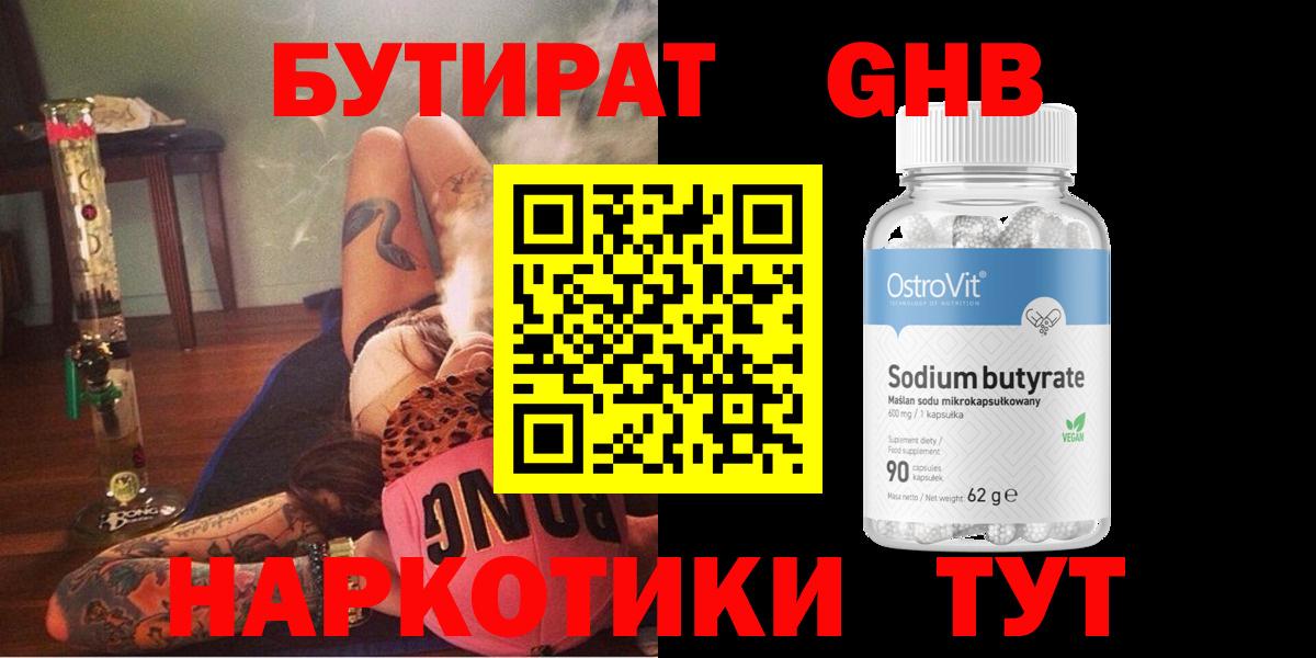 Саранск  Бутират Butirat  Вход с VPN 
