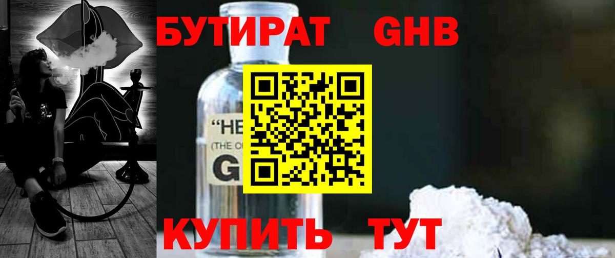 Бутират 99% Саранск