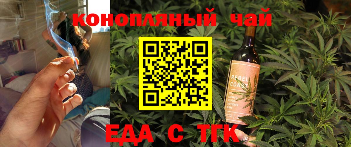 Еда ТГК конопля Саранск