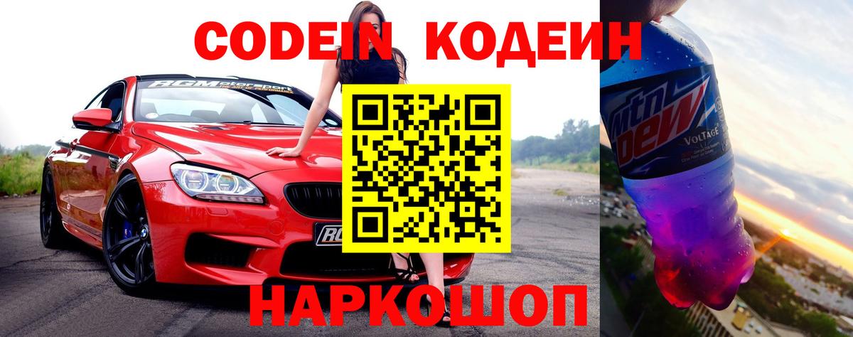 Кодеиновый сироп Lean напиток Lean (лин)  Кодеин напиток Lean (лин)  Саранск  Вход с VPN 