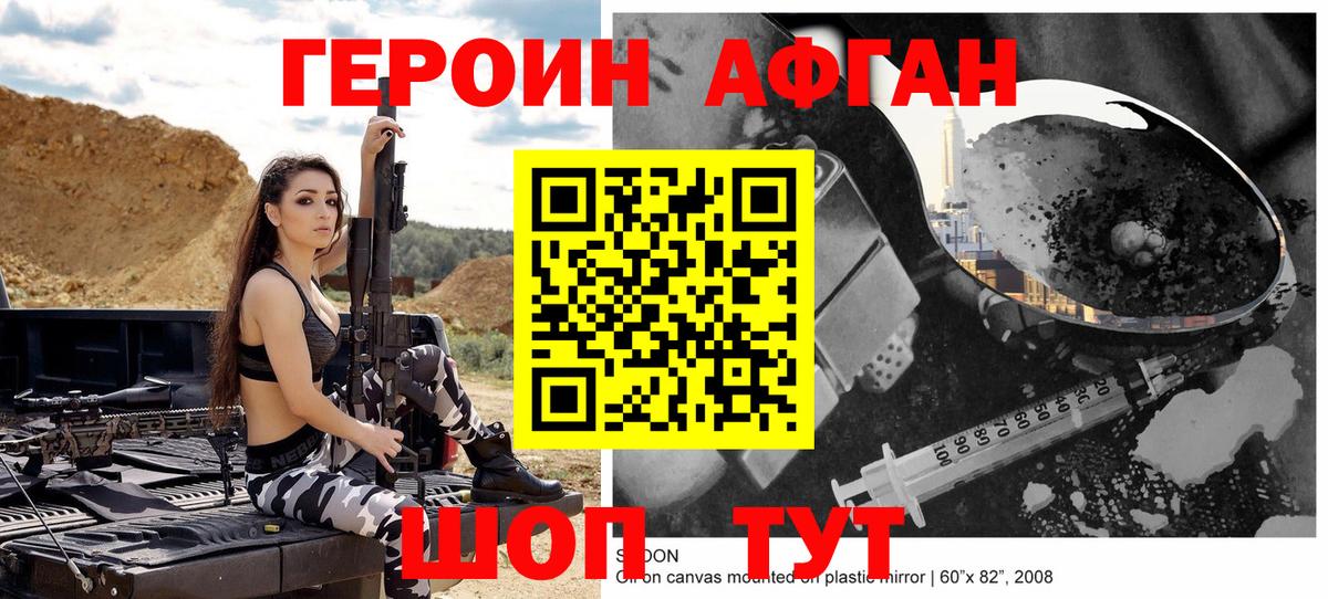 Саранск  ГЕРОИН афганец  Героин  Вход с VPN 