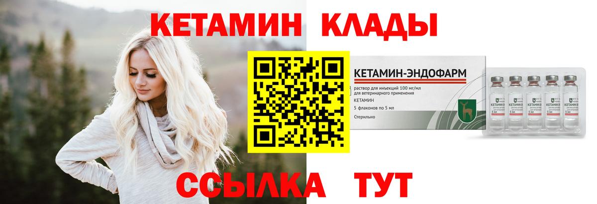 КЕТАМИН ketamine Саранск