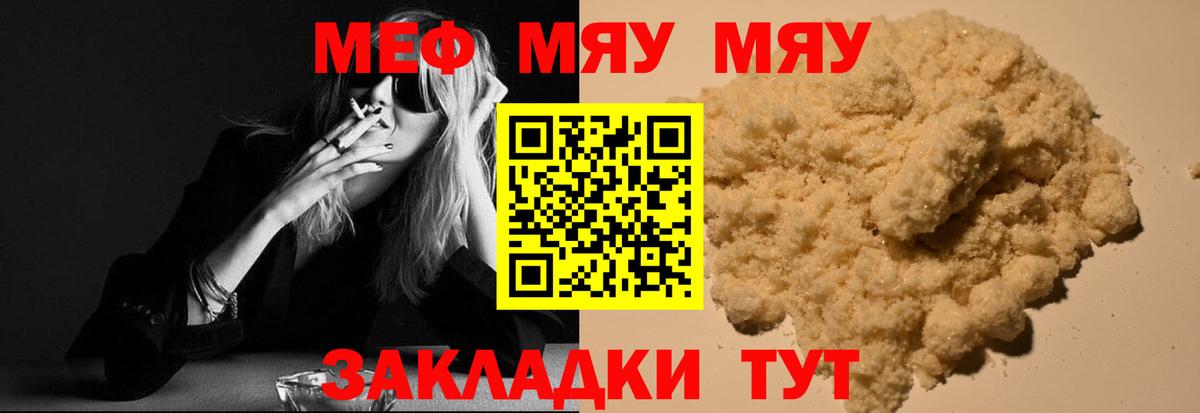Меф мяу мяу кристаллы Саранск
