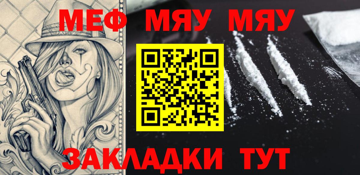 МЕФ  Мефедрон кристаллы  Мефедрон  Саранск  Мефедрон mephedrone  Вход с VPN 