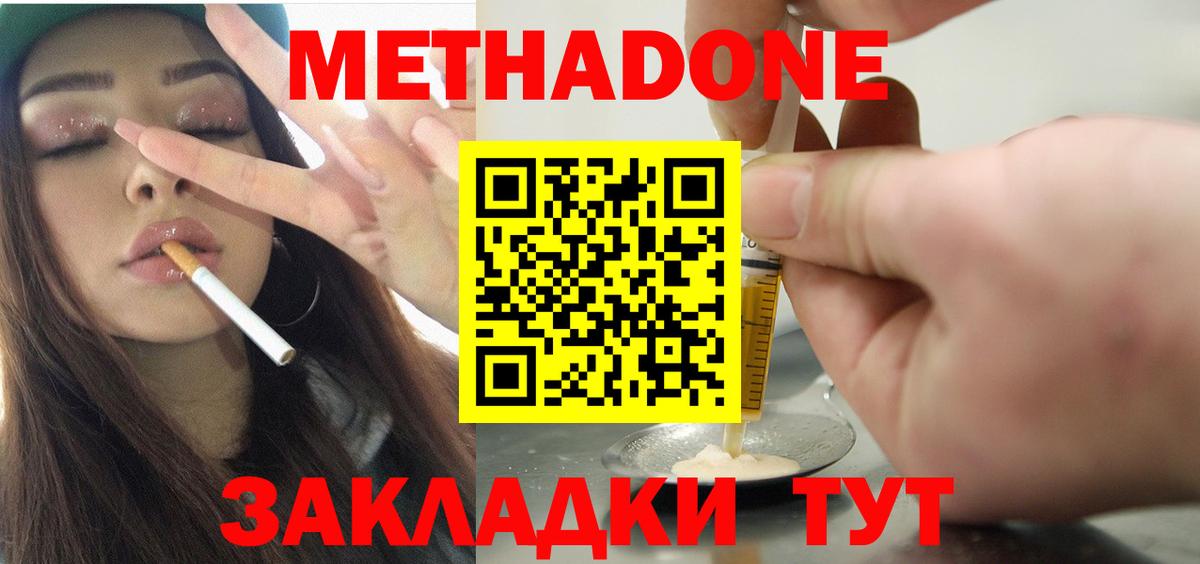 МЕТАДОН белоснежный  Метадон белоснежный  Вход с VPN  Саранск 