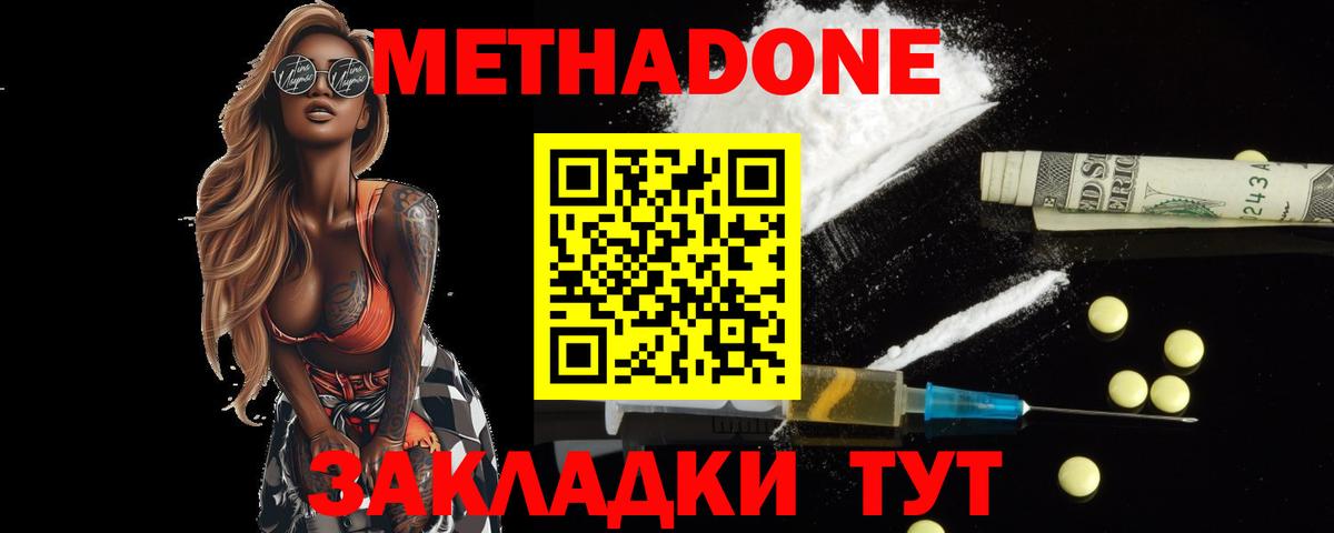 Метадон белоснежный Саранск