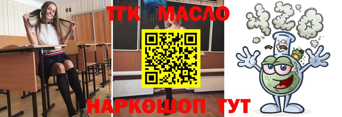 ТГК концентрат  Вход с VPN  Дистиллят ТГК концентрат  Саранск 